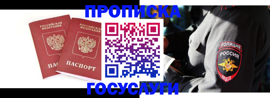 временная регистрация недорого в Зарайске